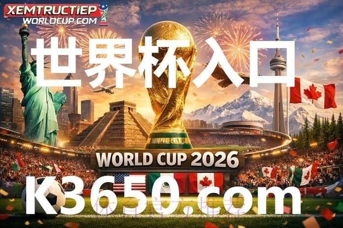 世界杯下注安全入口地址